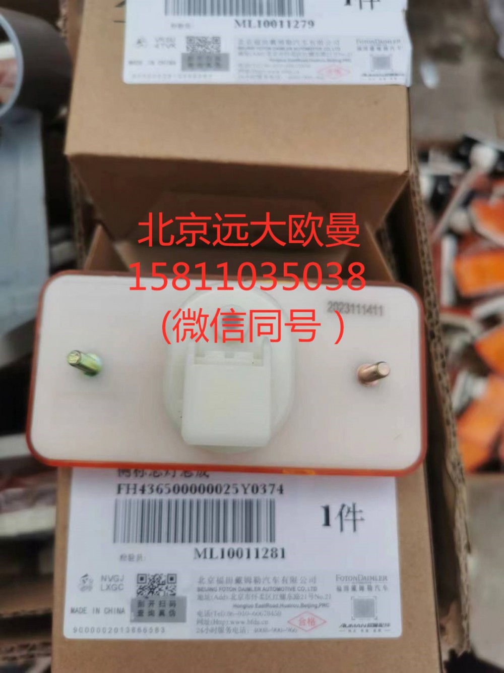 H436500000025,侧标志灯,北京远大汽车配件有限公司