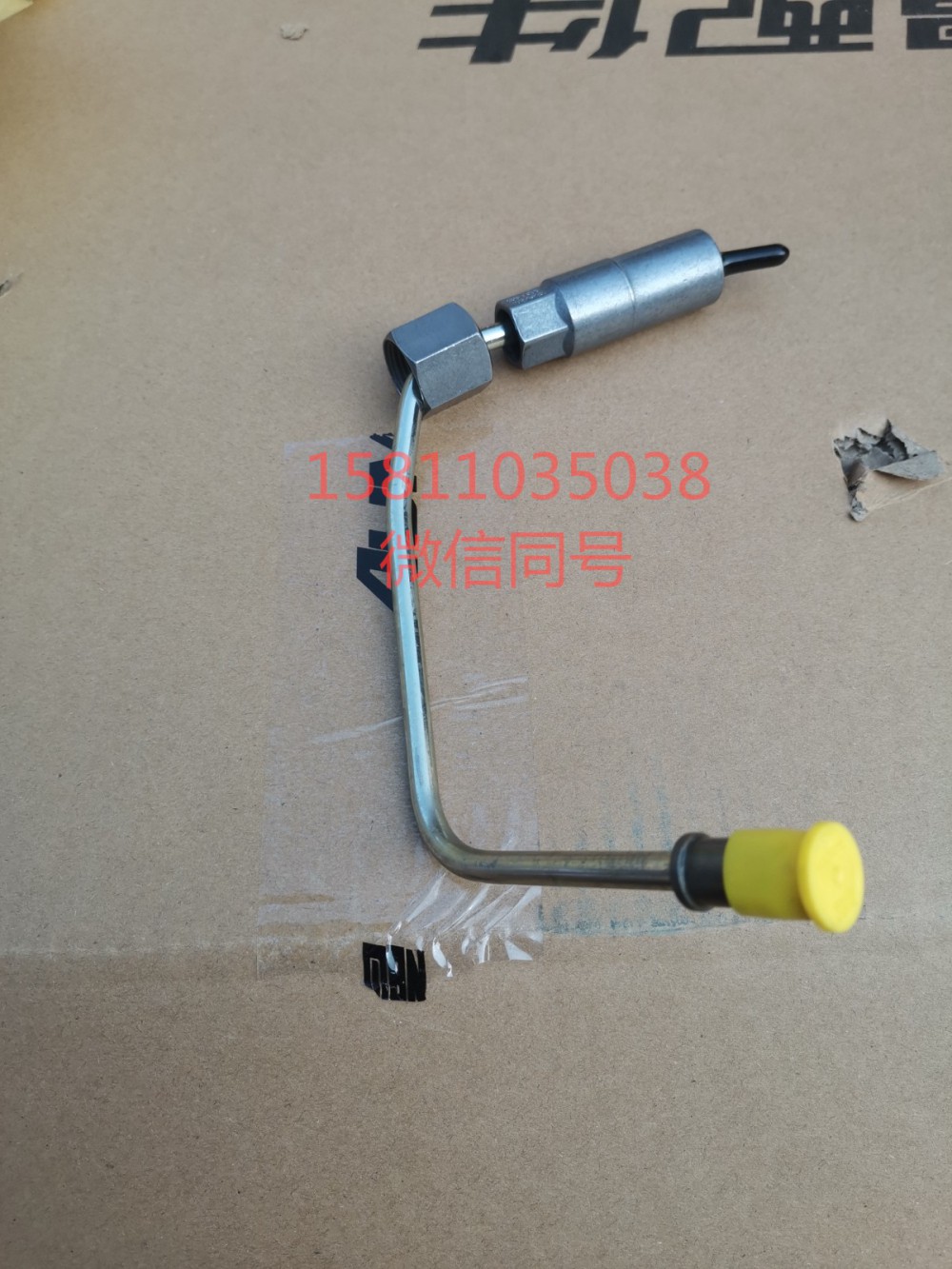 3696204,喷油器燃油供油管,北京远大汽车配件有限公司