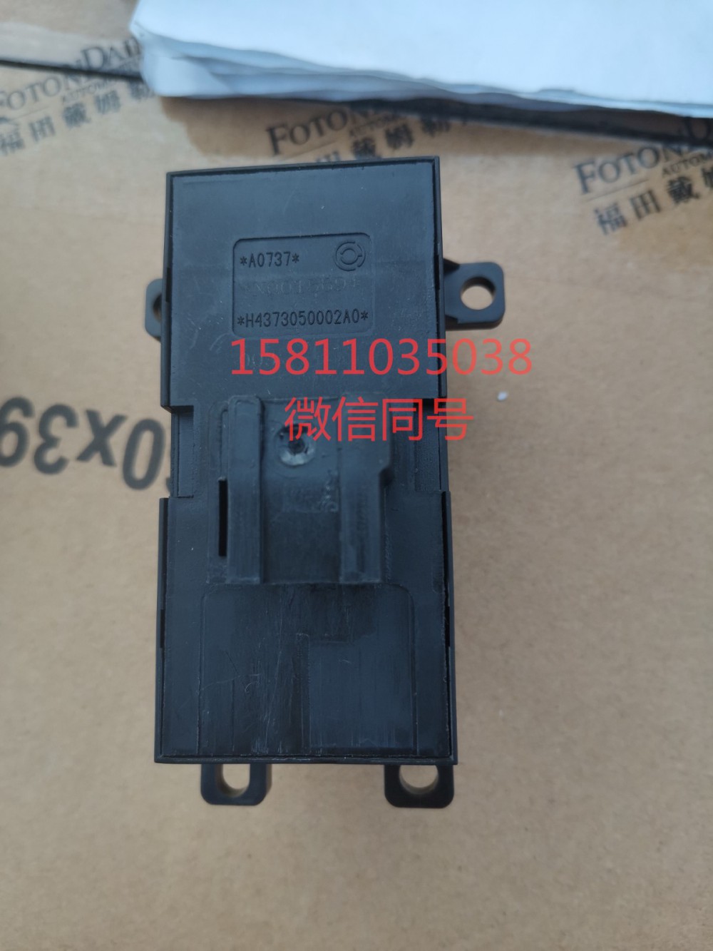 H4373050002A0,右车门玻璃升降器开关,北京远大汽车配件有限公司