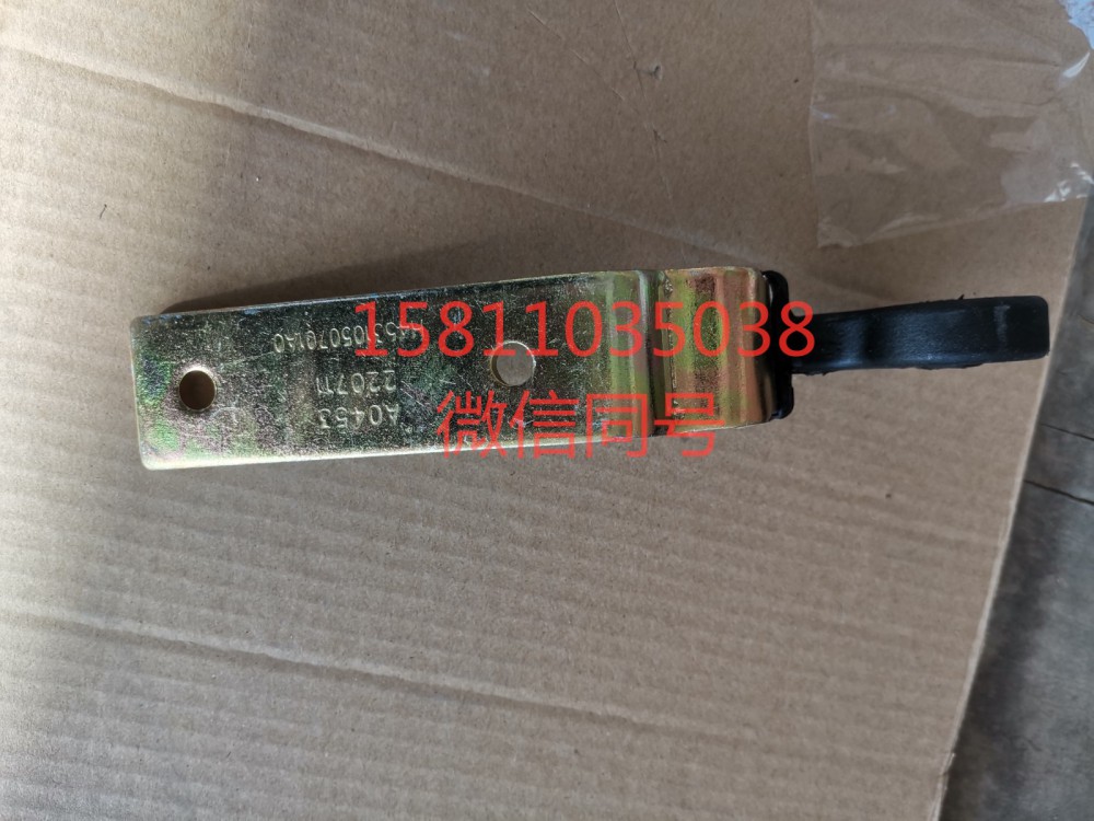 H4531050701A0,前围铰链,北京远大汽车配件有限公司