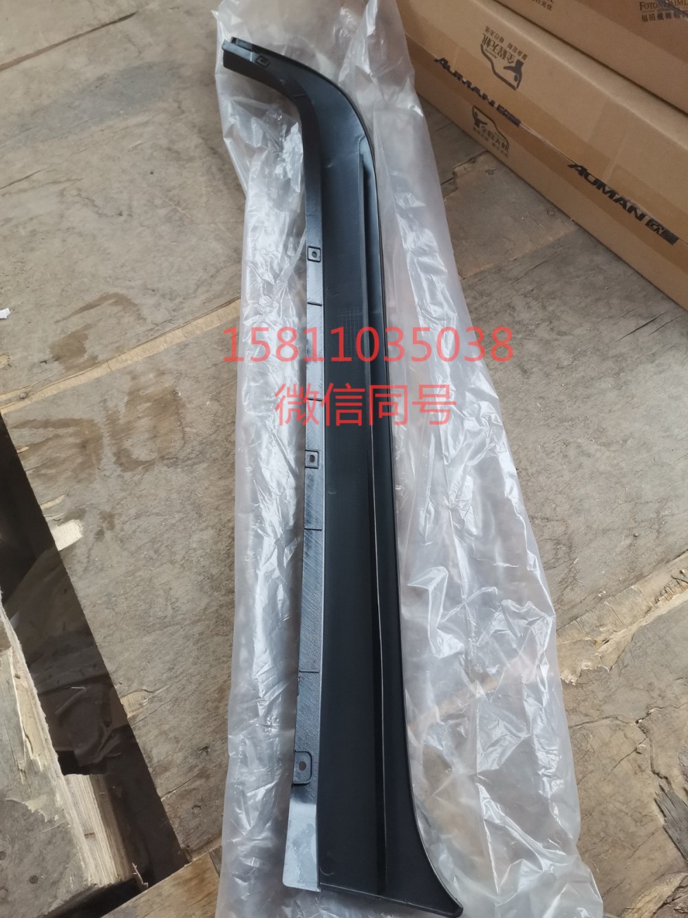 H4541010005A0,左下流水槽,北京远大汽车配件有限公司