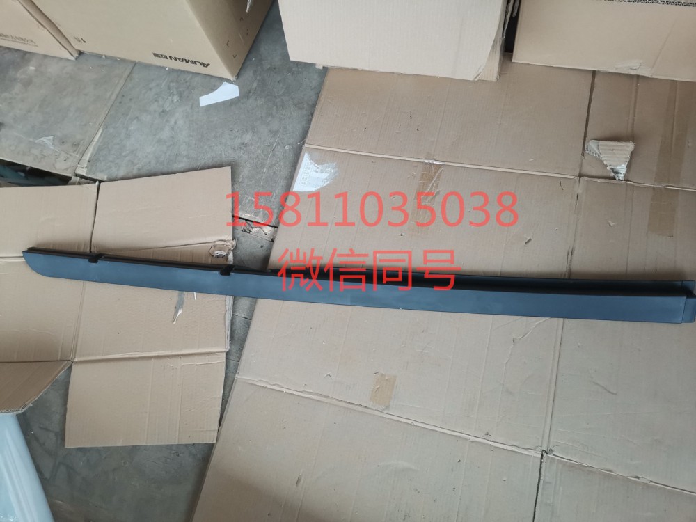 H4541010300A0,左上流水槽,北京远大汽车配件有限公司