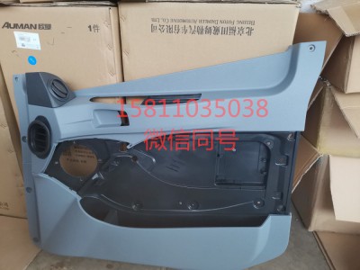H4610160006A0,右车门内护板总成,北京远大汽车配件有限公司