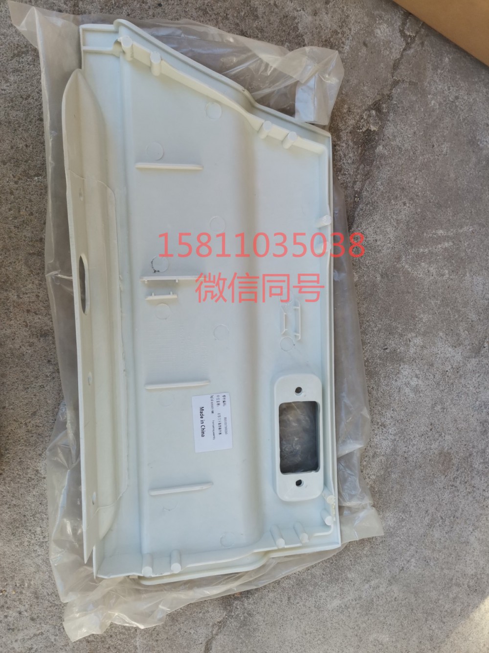 H4610170002A0,右车门下装饰板外板副厂,北京远大汽车配件有限公司