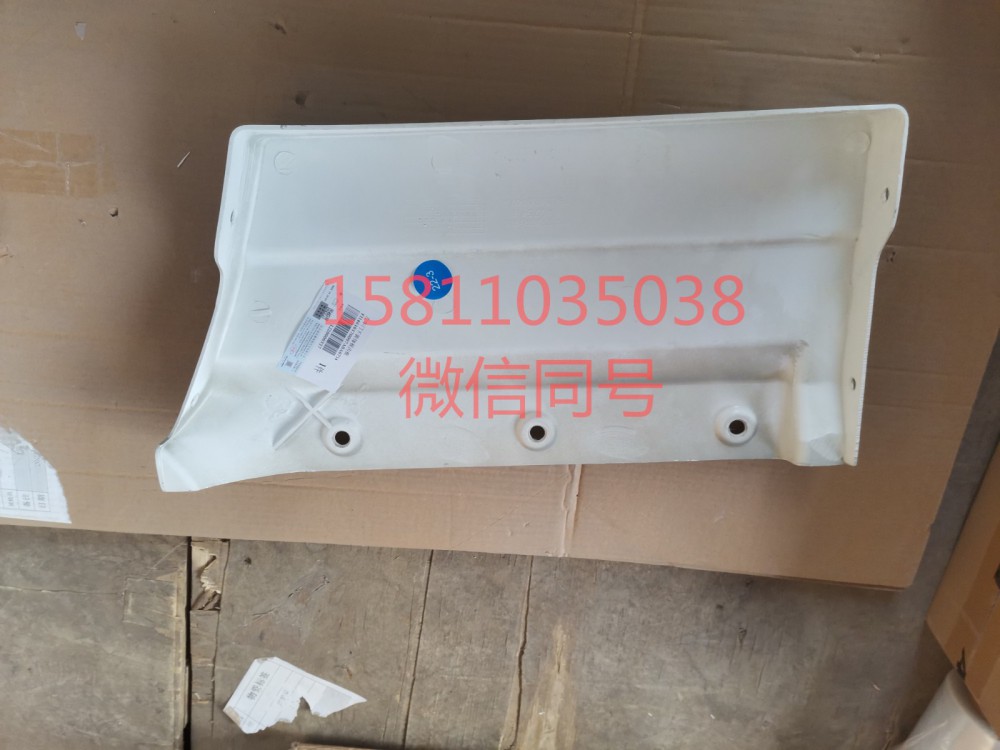 H4610170008A0,右车门下装饰板内板,北京远大汽车配件有限公司