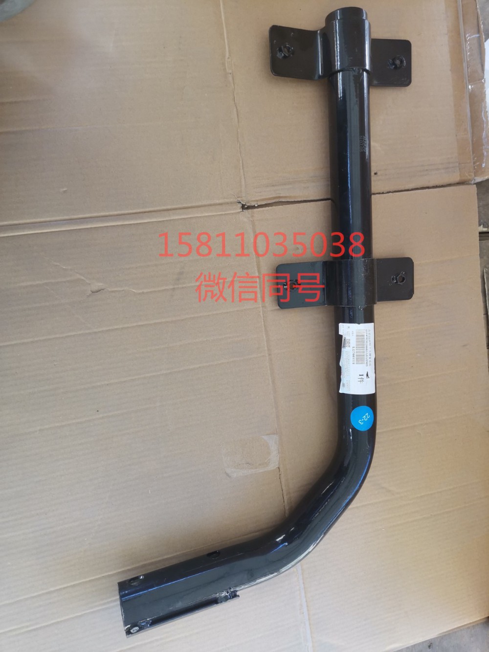 H4843020003A0,左后挡泥板下支撑管总成,北京远大汽车配件有限公司