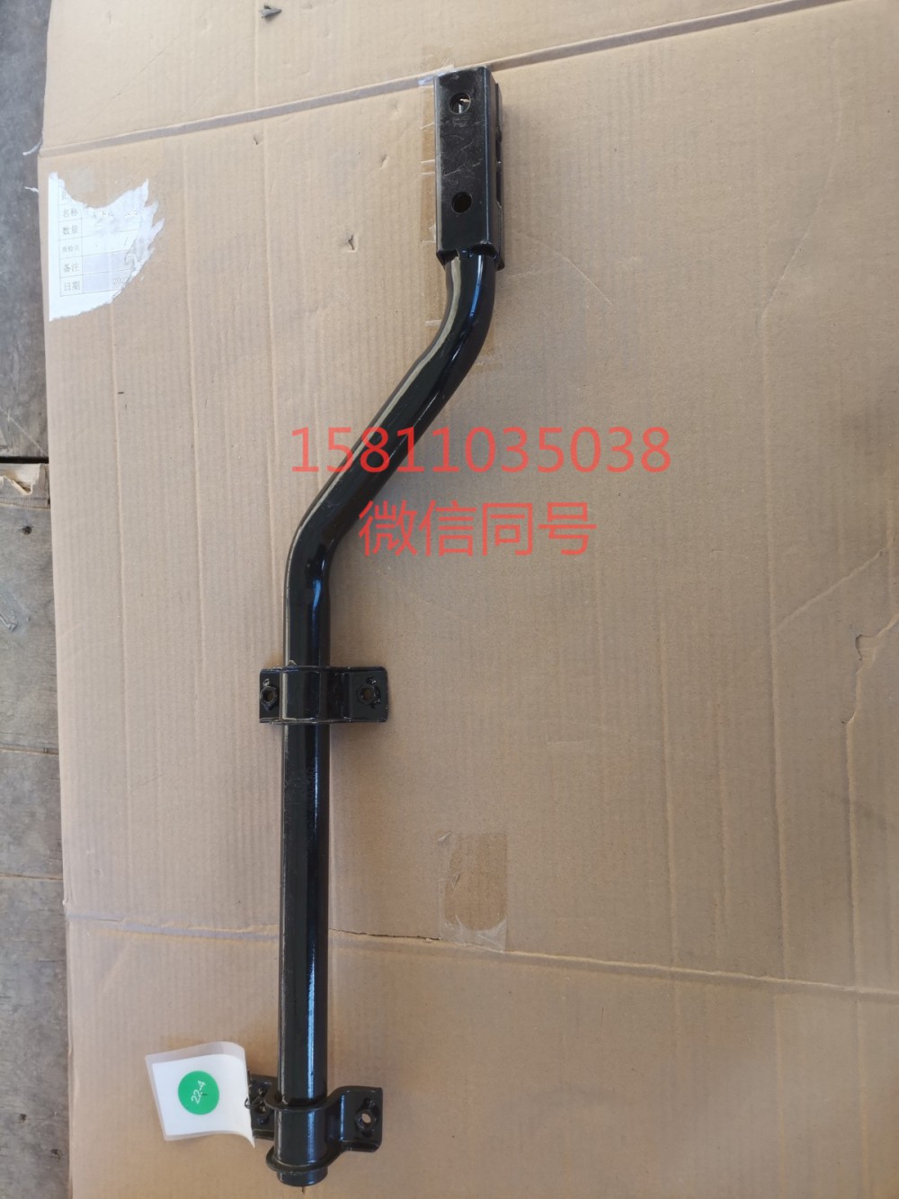 H4843020005A0,左后挡泥板上支撑管总成,北京远大汽车配件有限公司