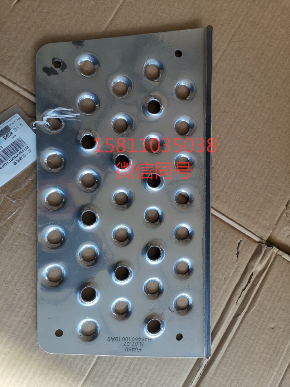 H4845010019A0,踏板垫GTL左下,北京远大汽车配件有限公司