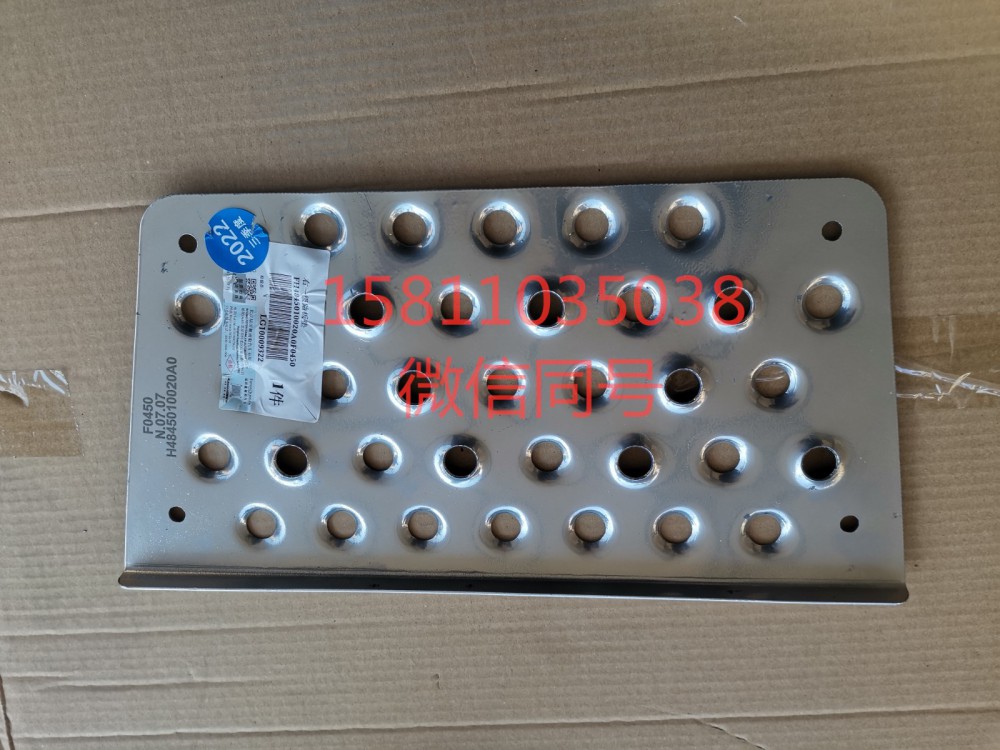 H4845010020A0,踏板垫GTL右下,北京远大汽车配件有限公司