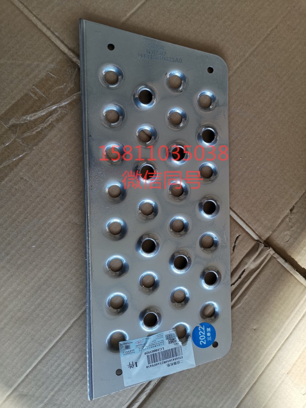 H4845010023A0,二级踏板垫GTL,北京远大汽车配件有限公司