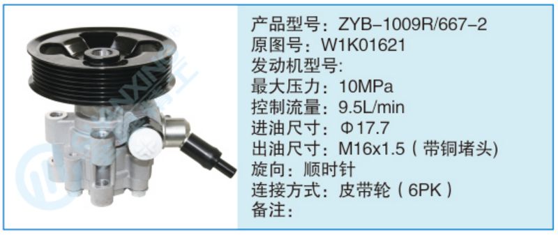 ZYB-1009R-667-2,W1K01621小车转向泵系列-ZYB-1009R-667-2,W1K01621-_