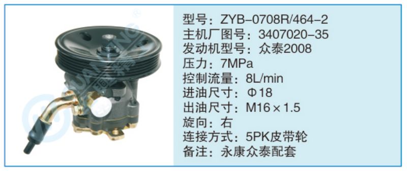 ZYB-0708R-464-2,3407020-35小车转向泵系列-ZYB-0708R-464-2