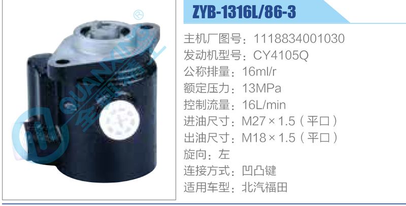 葉子 ZYB-1316L-86-3，1118834001030，CY4105Q动力转向助力泵，叶片泵