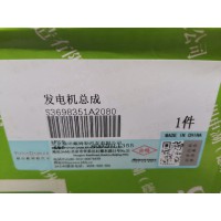 S3698351A2080發(fā)電機總成