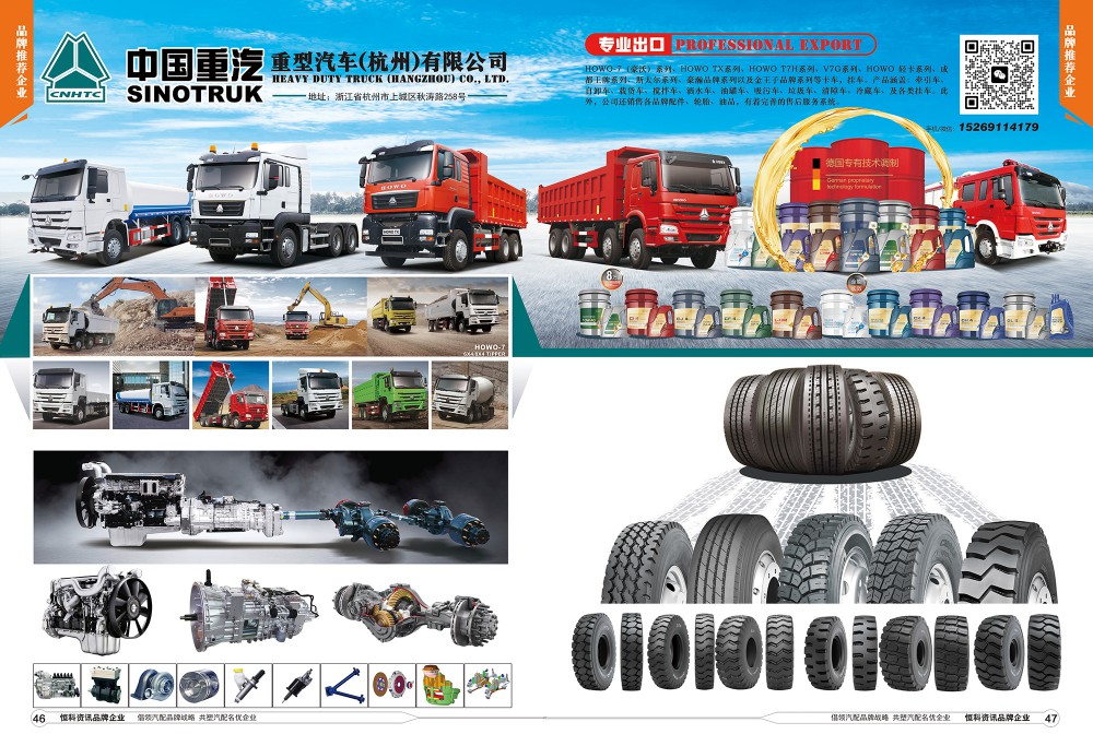 46-47重型汽车（杭州）