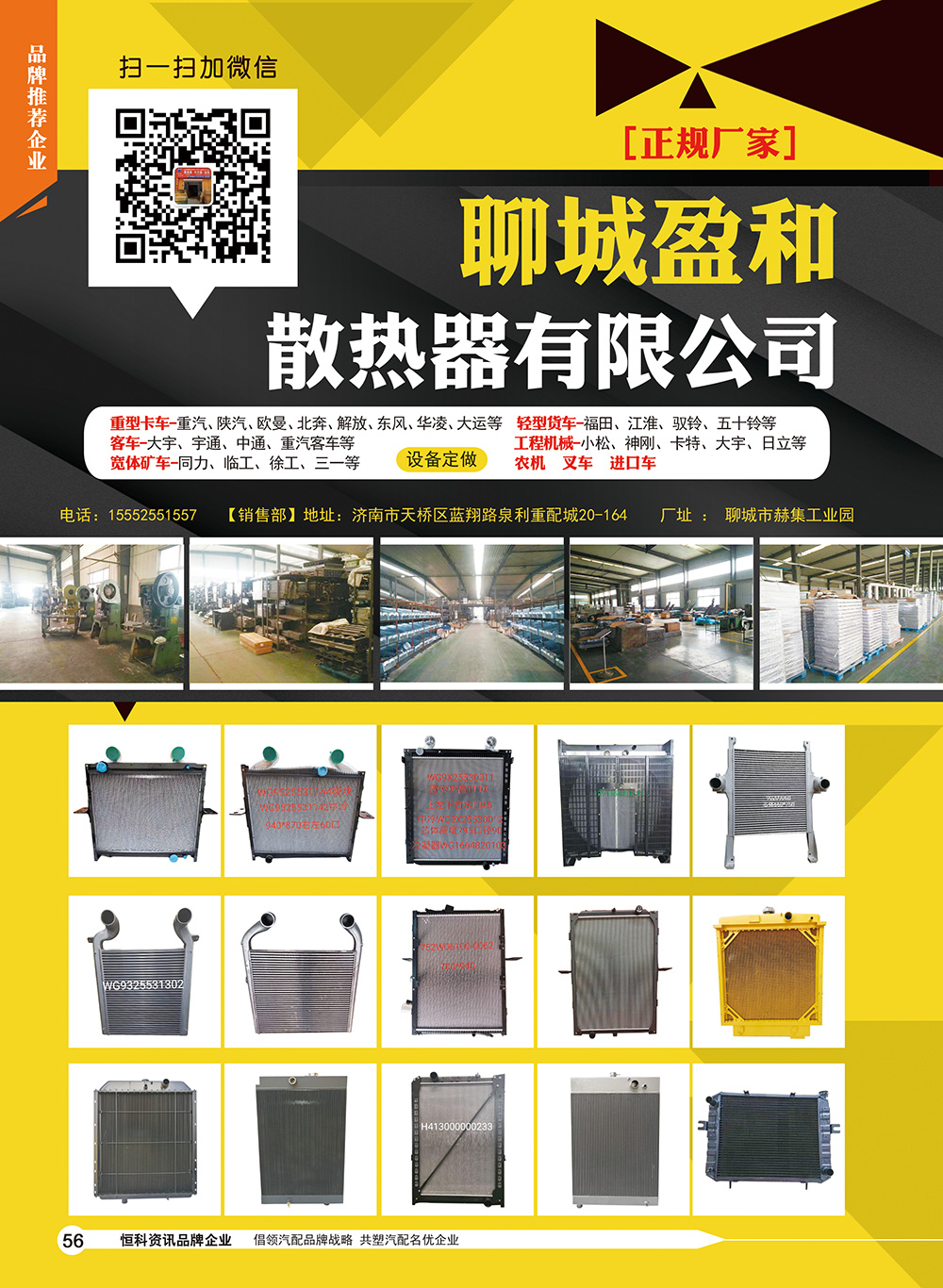 56聊城盈和--晨新