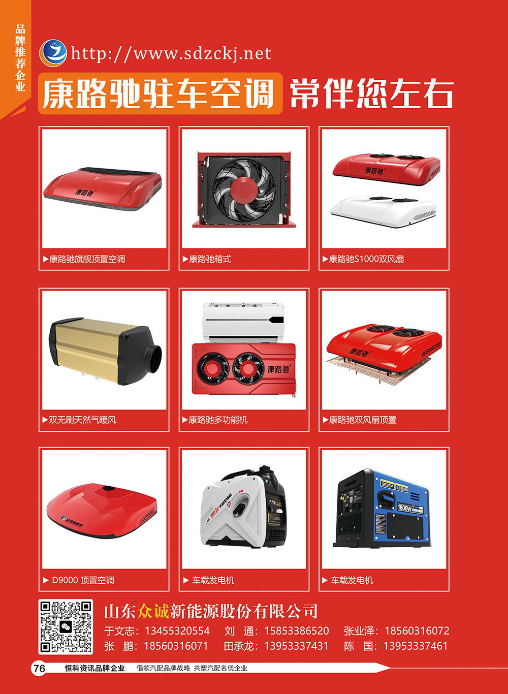 76众诚
