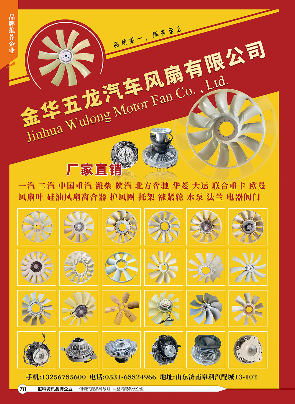 78金华五龙