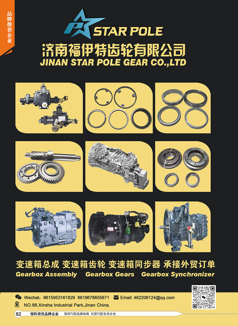 82福伊特A