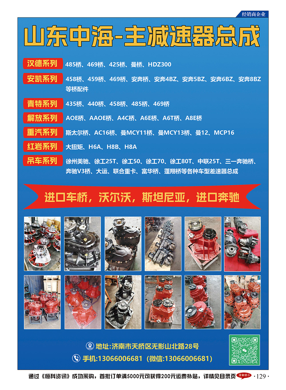 129山东中海