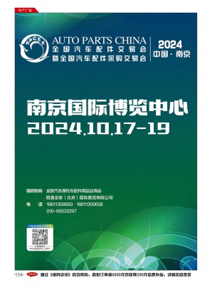 全国汽配会·南京