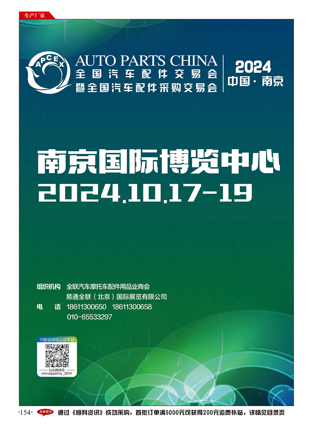 154组委会