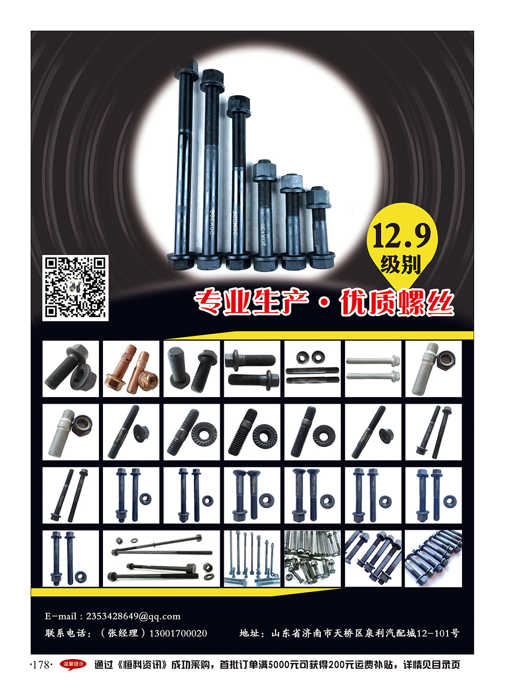 178丰闰