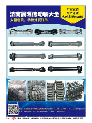 济南晟源传动轴大全