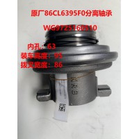 原廠86CL6395F0分離軸承WG9725160510 聯(lián)系電話17860618651