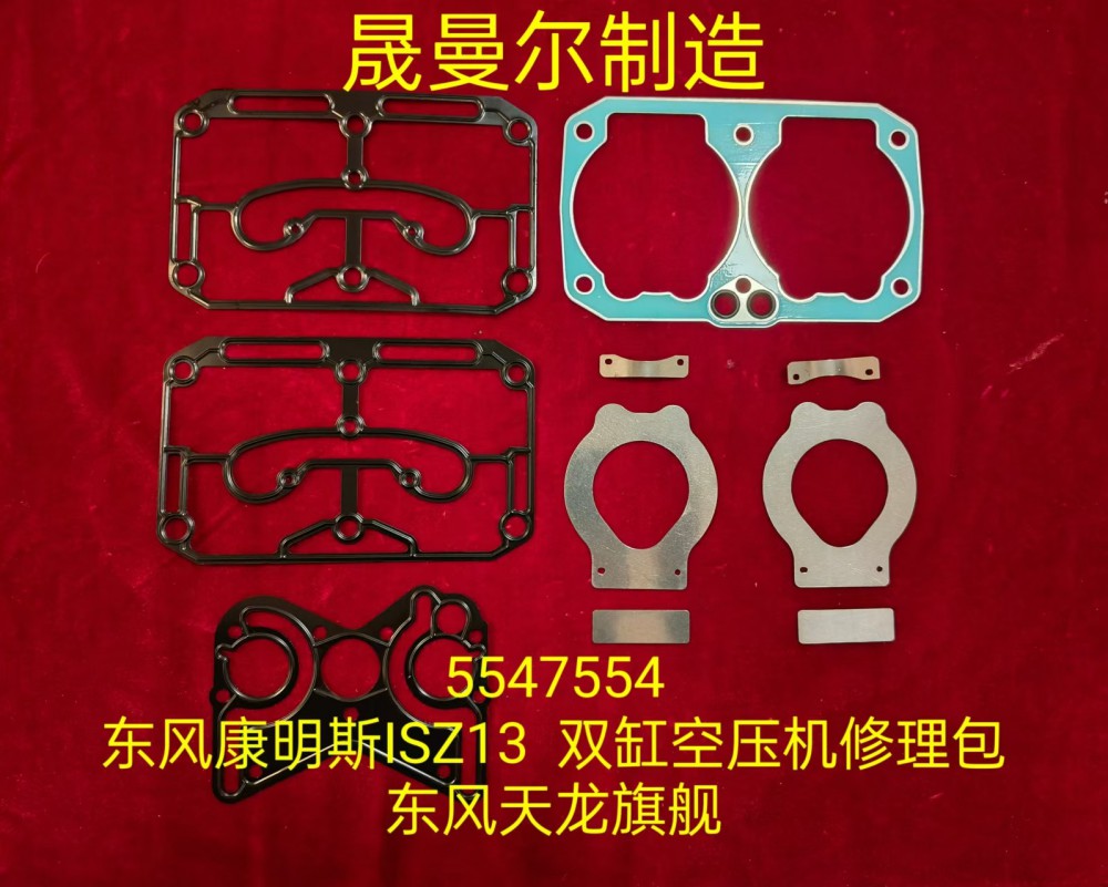 C5547554适用于东风天龙旗舰东风康明斯ISZ13系列双缸空压机修理