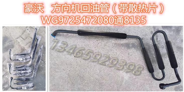 WG9725472080重汽