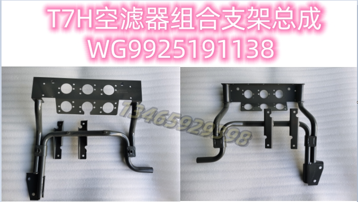 WG9925191138配套