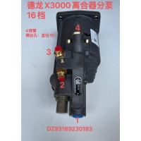 德龍X3000離合器分泵16擋DZ93189230183