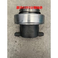 豪沃6395分離軸承