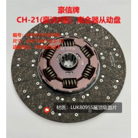 豪信牌CH-21(豪沃B型）離合器從動盤 HX9725160390