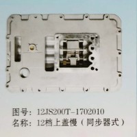 外贸批发 重汽陕汽豪沃斯太尔卡特小松山推12档上盖慢同步器式 12JS200T-1702010
