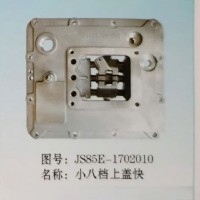 外贸批发 重汽陕汽豪沃斯太尔卡特小松山推小八档上盖快 JS85E-1702010