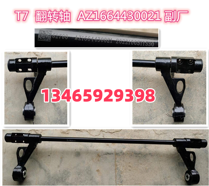 WG1664430021副厂