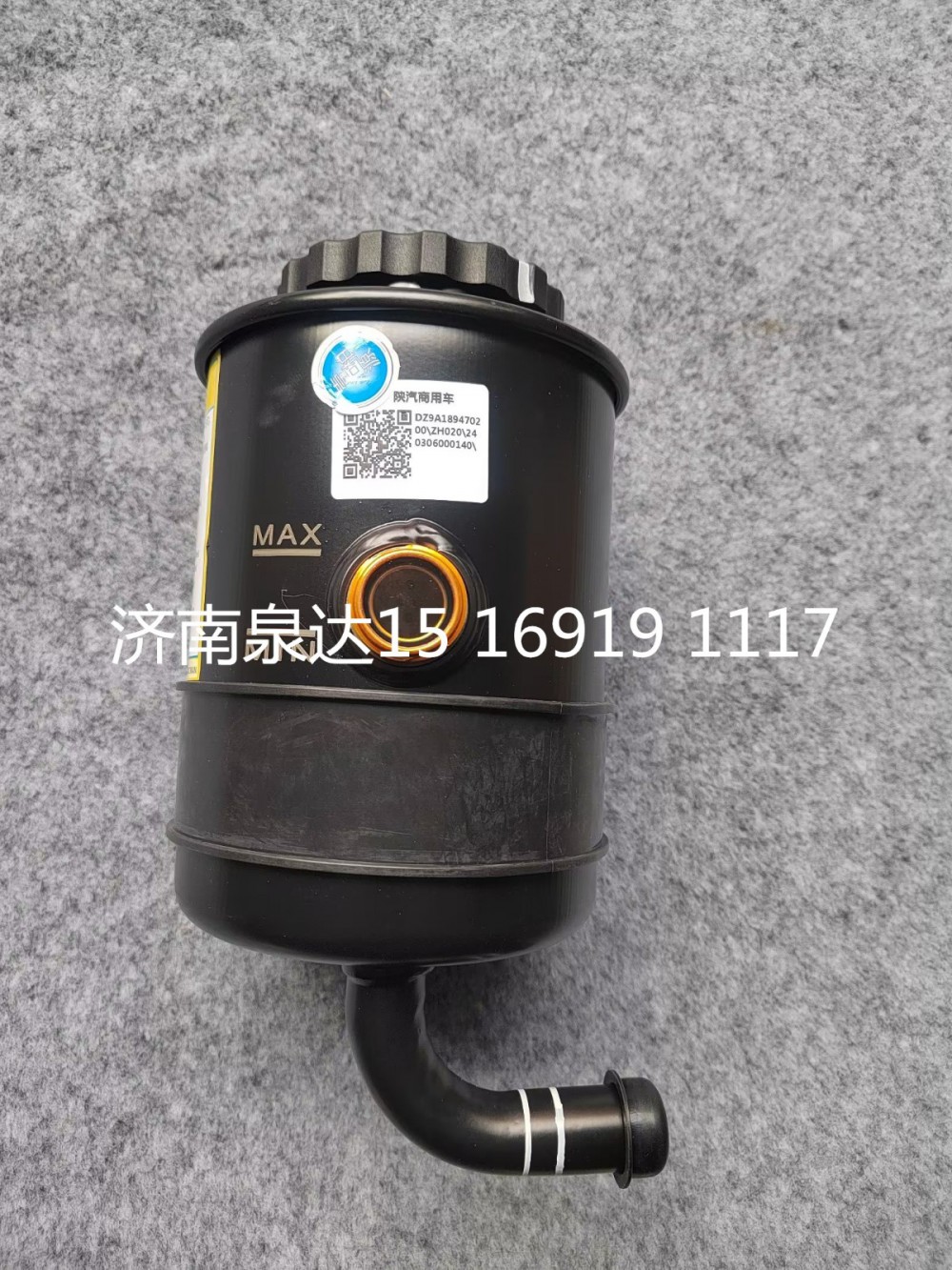 DZ9A189470200陕汽德龙转向油罐转向油壶/DZ9A189470200