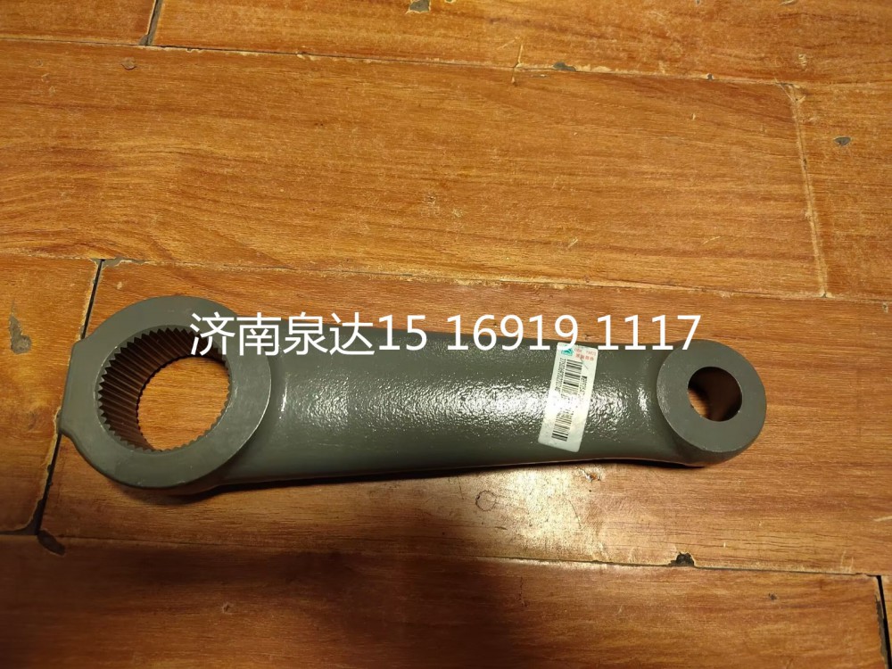WG9925470046,转向摇臂,济南泉达汽配有限公司