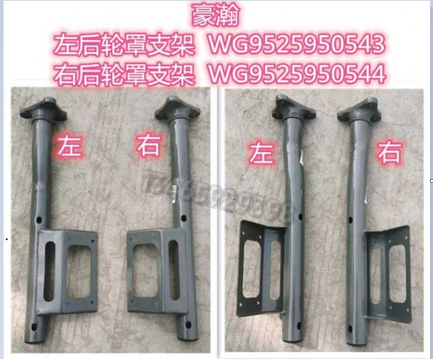 WG9525950544配套