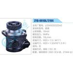 ZYB-0910L-2194,L0340030325A0,揚(yáng)柴動(dòng)力轉(zhuǎn)向助力泵，葉片泵