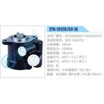 ZYB-1512R-53-1A，G0340030011A0-344410，云內(nèi)YN4110動力轉(zhuǎn)向助力泵，葉片泵