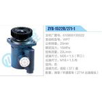 ZYB-1522R-271-1，610800130022，WP7動力轉(zhuǎn)向助力泵，葉片泵