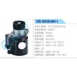 ZYB-1522R-882-1,1131334001012,WD12動力轉(zhuǎn)向助力泵，葉片泵