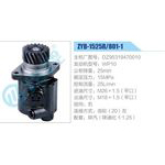 ZYB-1525R-801-1，DZ95319470010，WP10動力轉(zhuǎn)向助力泵，葉片泵