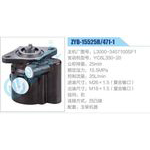 ZYB-15525R-471-1，L3000-3407100SF1，YC6L350-20動力轉(zhuǎn)向助力泵，葉片泵