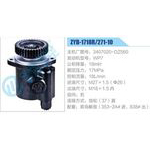 ZYB-1718R-271-10，3407020-DZ560，WP7動(dòng)力轉(zhuǎn)向助力泵，葉片泵