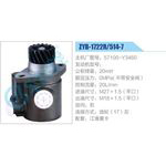 ZYB-1722R-514-7，57100-Y3460動(dòng)力轉(zhuǎn)向助力泵，葉片泵