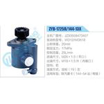 ZYB-1725R-144-13X，JZ93509473407，WD12-WD618動(dòng)力轉(zhuǎn)向助力泵，葉片泵